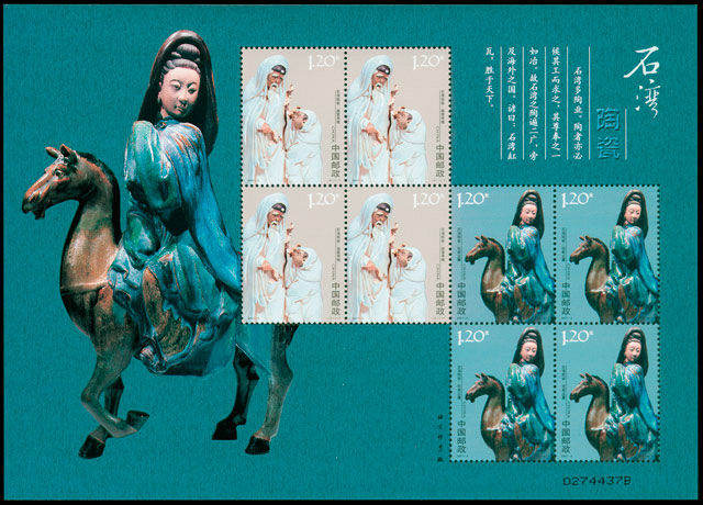 2007-3 《石湾陶瓷》特种邮票